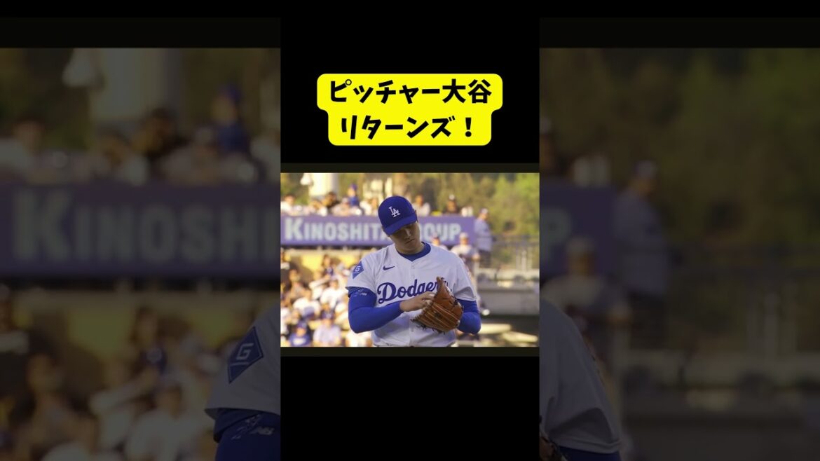 大谷投手、リターンズ!!🔥 #mlb 大谷投手、リターンズ!!🔥 #mlb