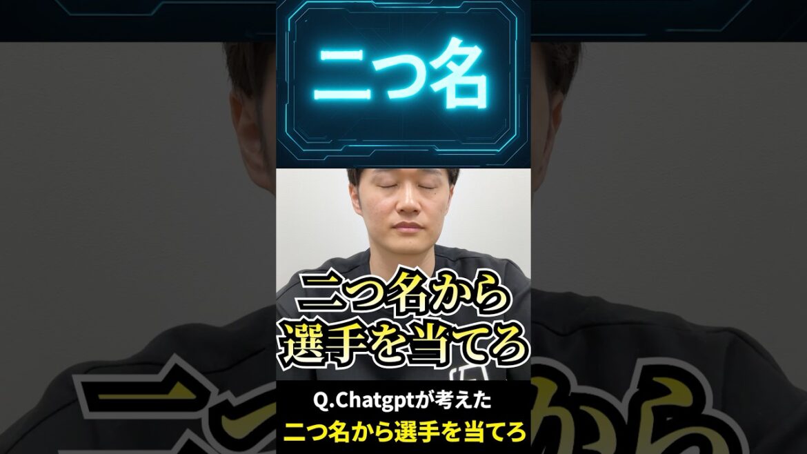 AI考案の二つ名から選手を当てろ #プロ野球 #二つ名 #西武ライオンズ #中日ドラゴンズ