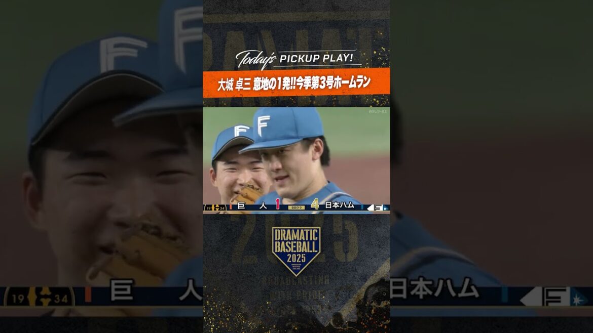 意地の1発!! #大城卓三 ノーノー阻止する3号ソロHR