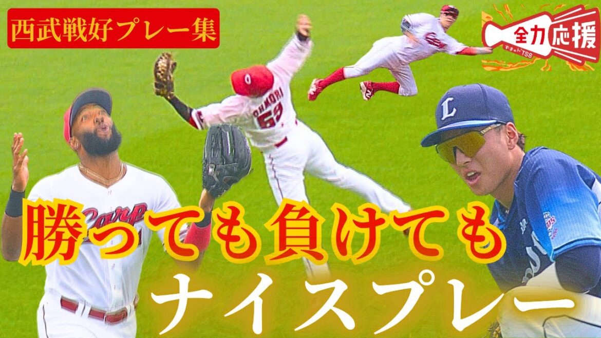 【6/6~8西武戦】3連戦で飛び出した好プレー集🔥ファビアンの中継プレー・菊池涼介の忍者守備など見所満載！ 【球団認定】カープ全力応援チャンネル