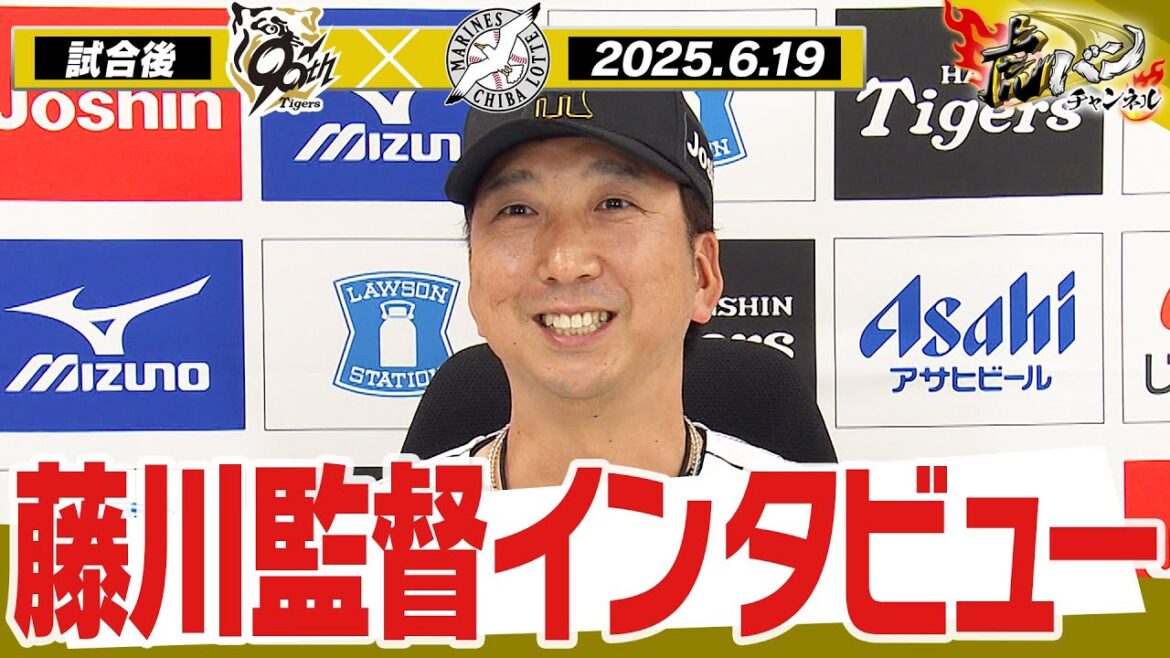 【6月19日 試合後藤川球児監督インタビュー】試合終了後の監督インタビューを全てお届け！　阪神タイガース密着！応援番組「虎バン」ABCテレビ公式チャンネル