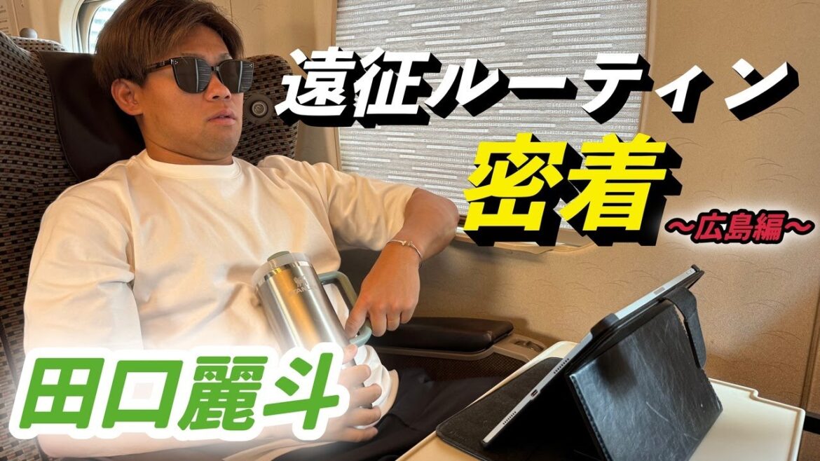 【広島編】遠征密着