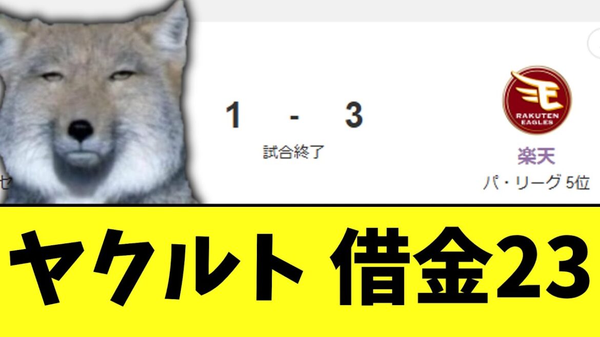 ヤクルト 負け ヤクルト 負け
