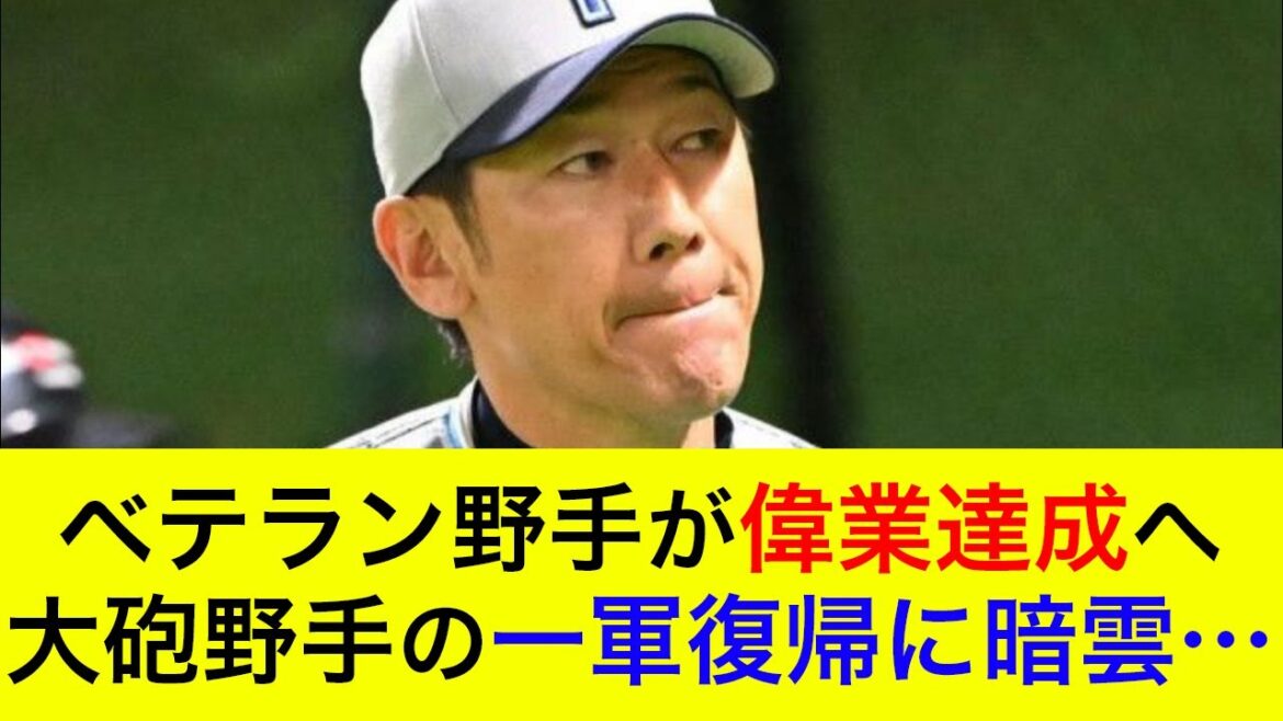 【連敗を5でストップ】ベテラン野手が偉業達成まで秒読み!大砲野手の復帰に暗雲立ち込める…【横浜DeNAベイスターズ】 【連敗を5でストップ】ベテラン野手が偉業達成まで秒読み!大砲野手の復帰に暗雲立ち込める…【横浜DeNAベイスターズ】