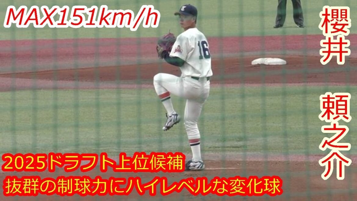【上位候補のMAX151km/h右腕が大一番で完封】 2025年ドラフト候補 櫻井 頼之介(東北福祉大学) 【上位候補のMAX151km/h右腕が大一番で完封】 2025年ドラフト候補 櫻井 頼之介(東北福祉大学)