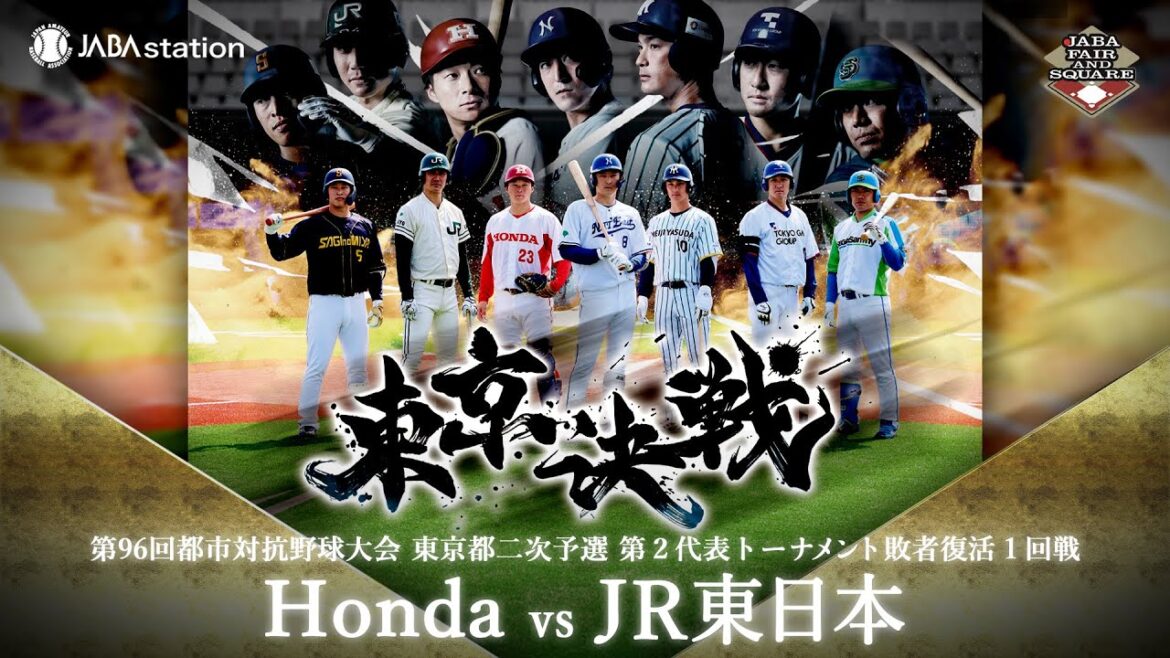 第96回都市対抗 東京都二次予選 第2代表T 敗者復活1回戦