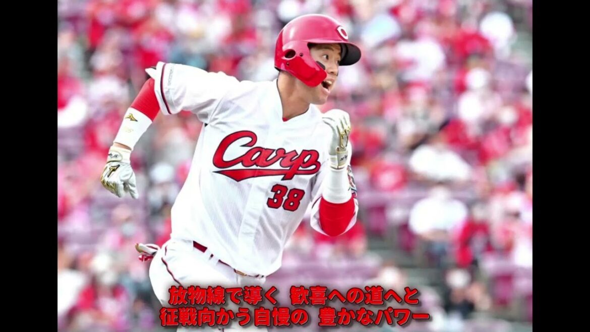 広島東洋カープ 宇草孔基 応援歌