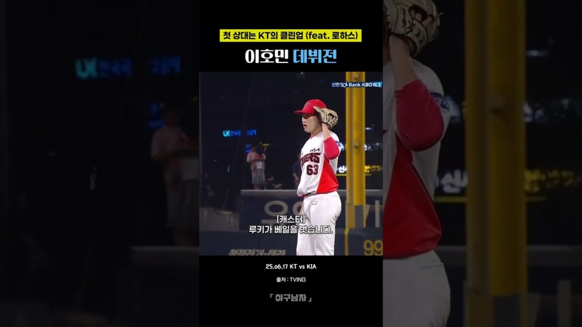 이호민 데뷔전 (feat. 로하스) 이호민 데뷔전 (feat. 로하스)