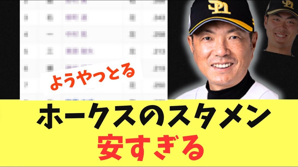 【スタメン】ホークスのスタメン!開幕時と比較してだいぶ安くても勝ちまくる! 【スタメン】ホークスのスタメン!開幕時と比較してだいぶ安くても勝ちまくる!