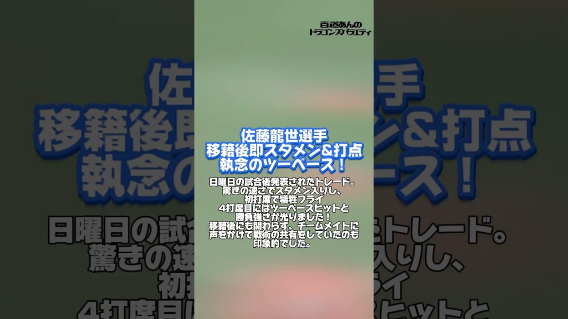 6/17 どらポジハイライト#dragons#中日ドラゴンズ#佐藤龍世　選手#岡林勇希　選手#上林誠知　選手#どらポジ#どらポジハイライト