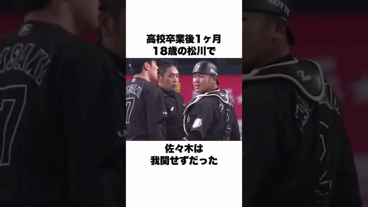 「5失点KOでブチギレ」佐々木朗希についての雑学#野球#野球雑学#千葉ロッテマリーンズ