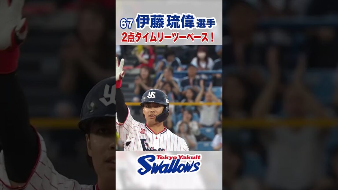 伊藤琉偉選手 2点タイムリーツーベース！  #swallows #伊藤琉偉 #shorts