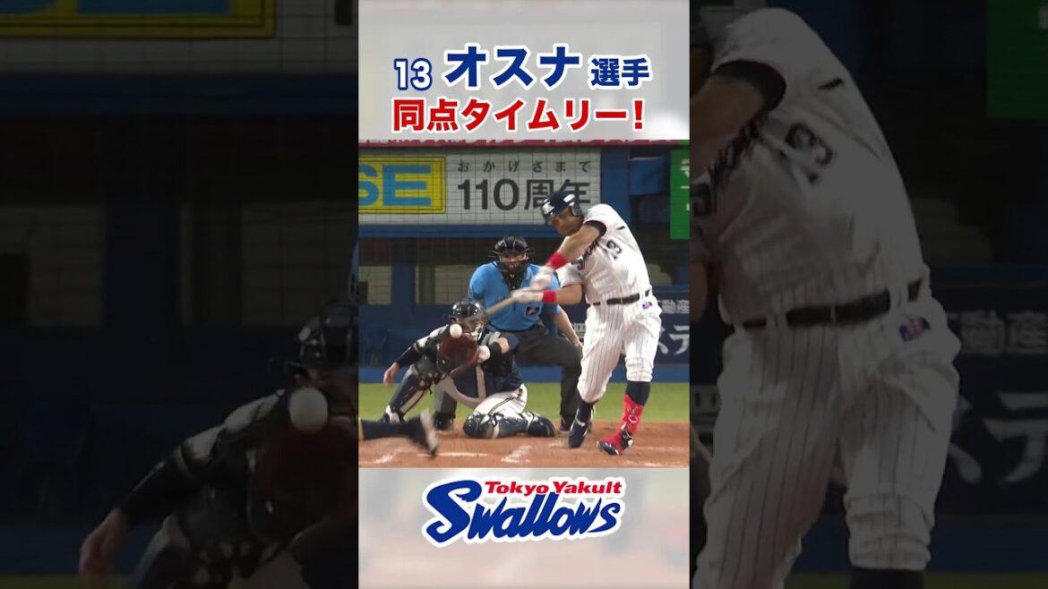 オスナ選手 同点タイムリー！  #swallows #オスナ #shorts