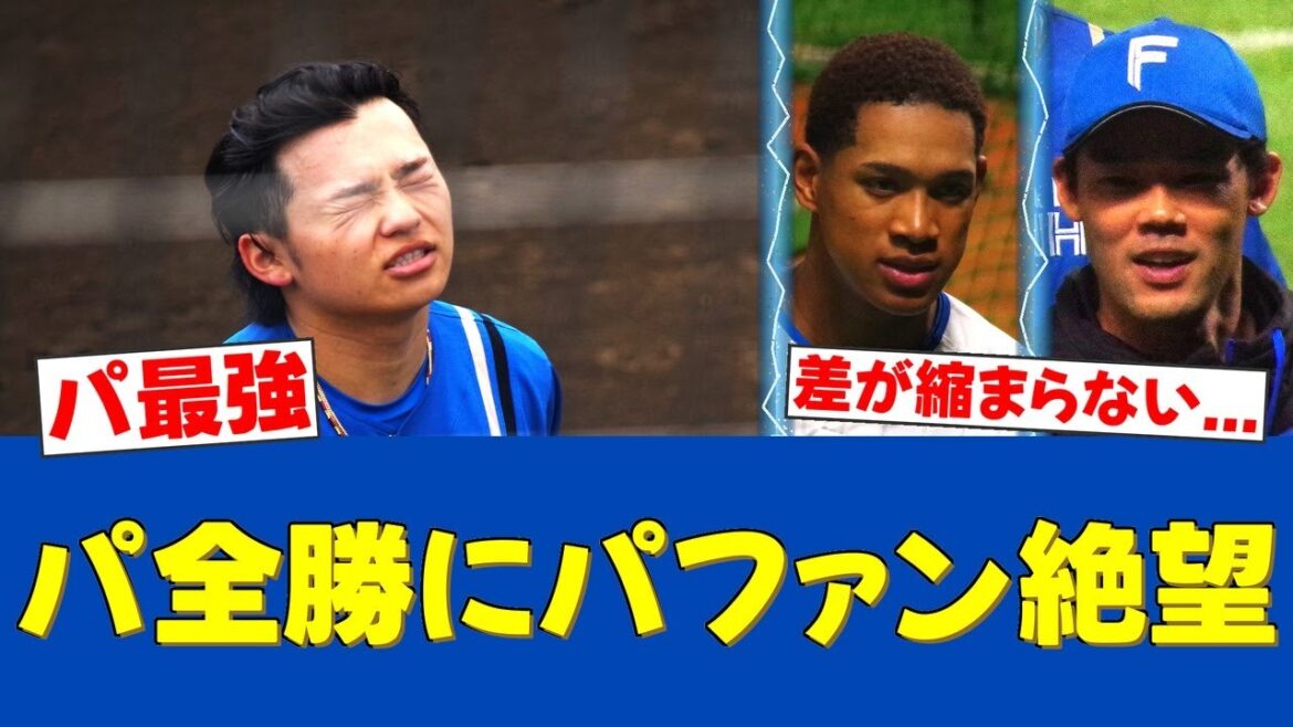 【衝撃】パ・リーグ全勝！日本ハム、田宮劇的弾で7点差大逆転サヨナラ！交流戦パの独壇場か！？【日ハムファンの反応】【F速報】