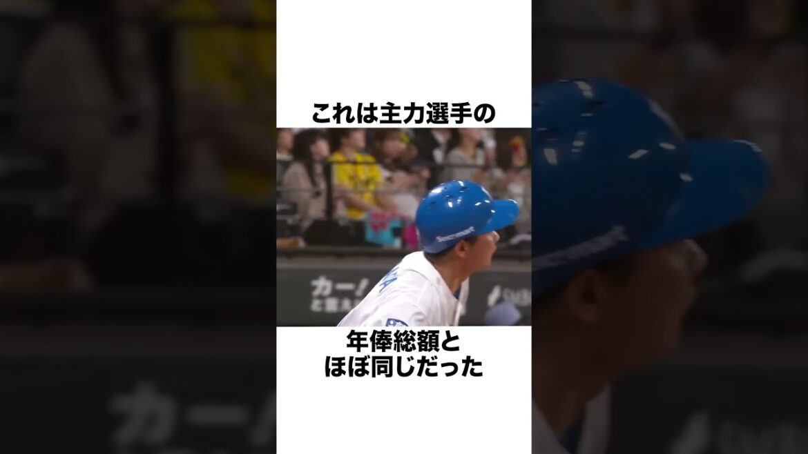 「日ハムに年間26億円も支払わせた」札幌ドームについての雑学#野球#野球雑学#新庄剛志