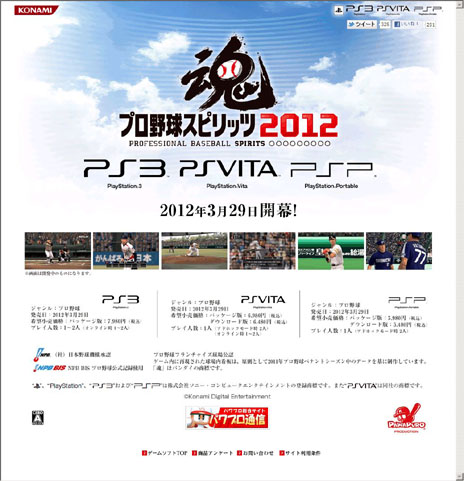 画像集#001のサムネイル/「プロ野球スピリッツ2012」PS3，PS Vita，PSPの3機種で2012年3月29日発売