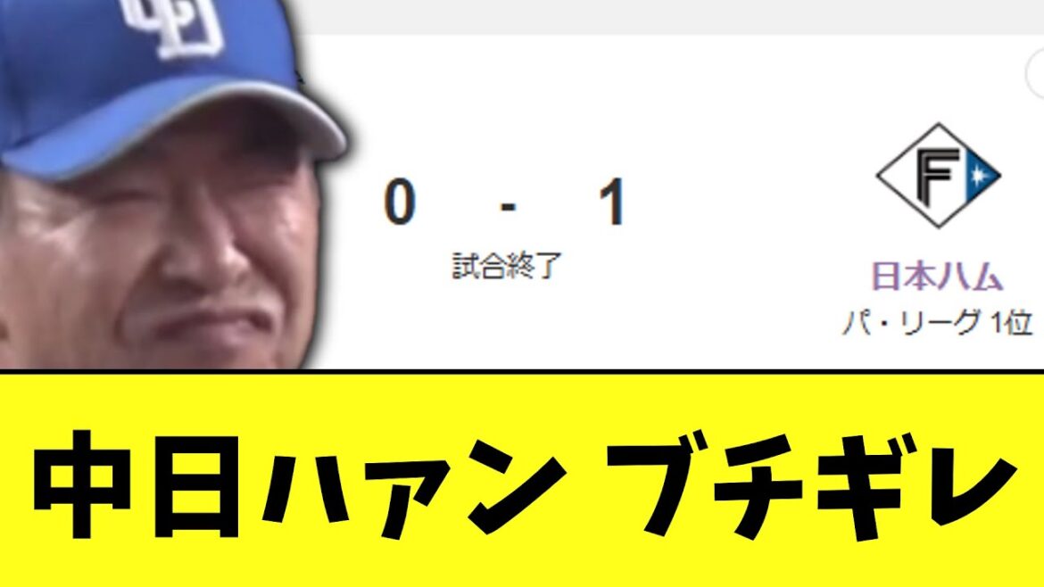中日ファン 打順にブチギレ　伊藤に完封負け