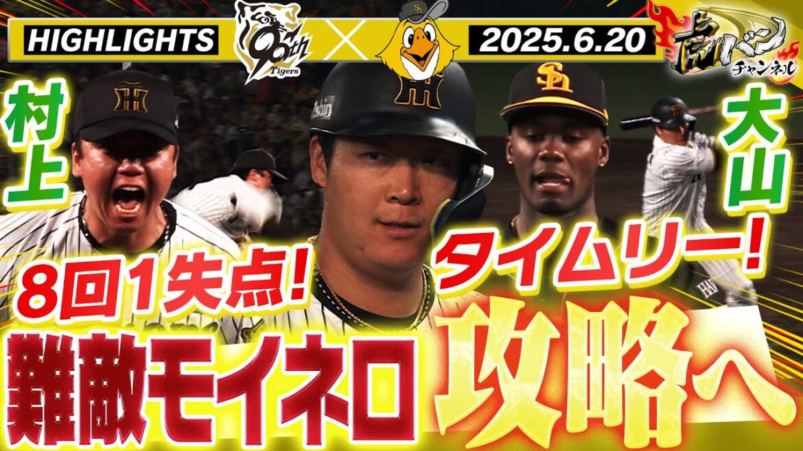 【6月20日 阪神-ソフトバンク ハイライト】白熱の投手戦！延長戦を制し3連勝なるか！？阪神タイガース密着！応援番組「虎バン」ABCテレビ公式チャンネル