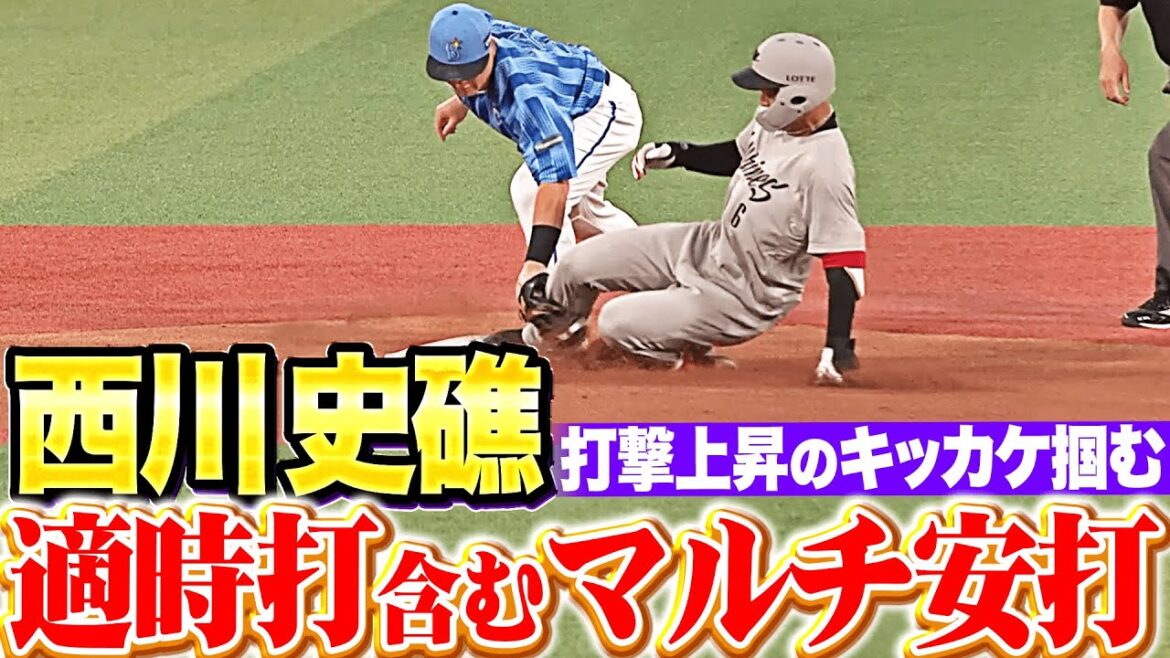 【先の塁を狙う姿勢】西川史礁『打撃上昇の予感…貴重なタイムリー含むマルチ安打に好走塁も！』