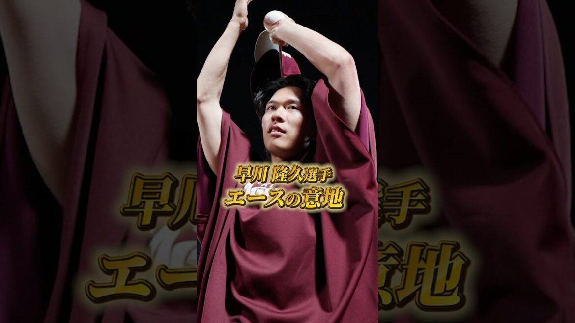 【6/20(金) #試合後のリアル 】#早川隆久 選手 魅せたエースの意地