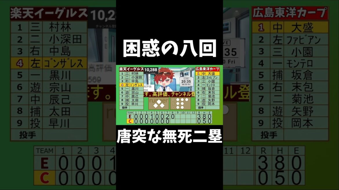 CM明け唐突にノーアウト二塁から映像が始まり、困惑したのち、松木安太郎化する楽天ファン 6/20 #rakuteneagles #東北楽天ゴールデンイーグルス #shorts