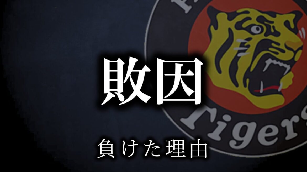 モイネロをよく打った！なんて言わないぞい【阪神タイガース】