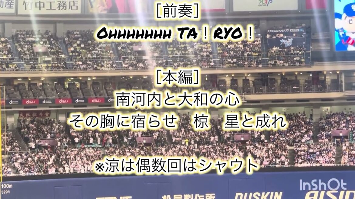 太田椋　応援歌