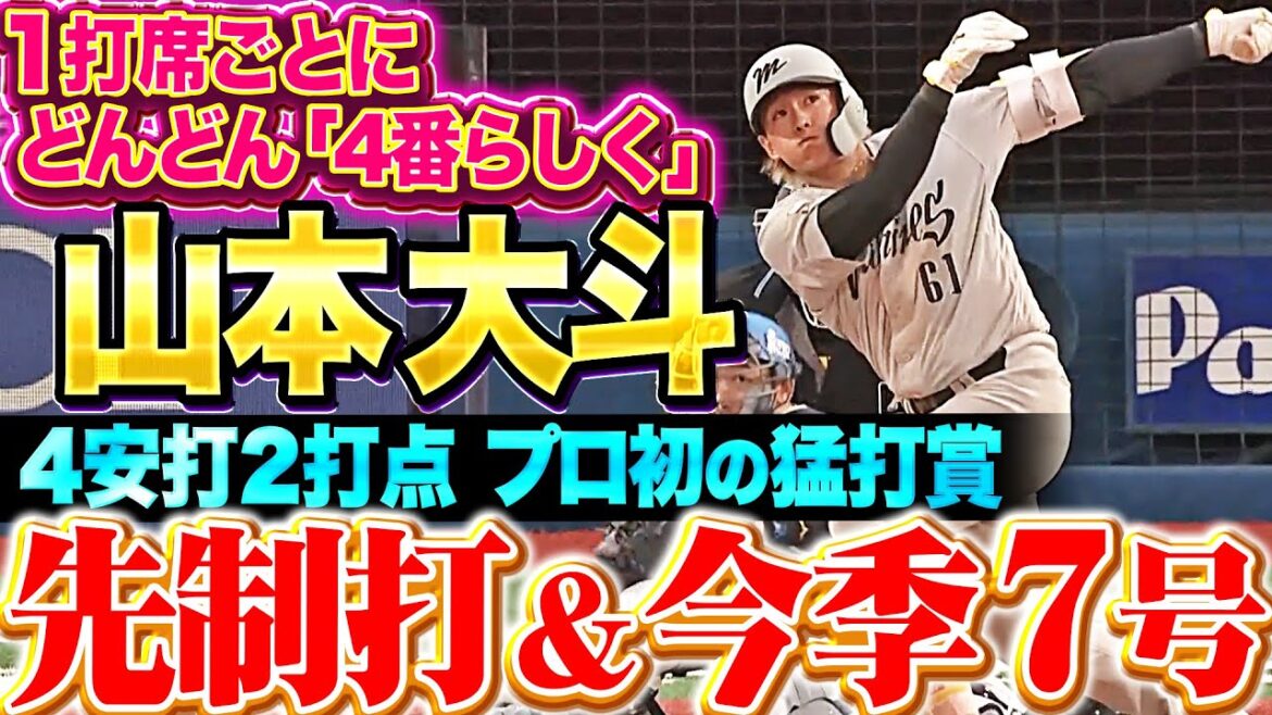 【横浜で炸裂ッ!!!】山本大斗『先制タイムリー＆今季7号…4安打2打点で自身初となる猛打賞！』