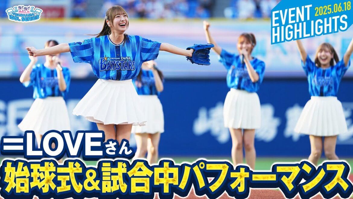 【夏始まるよ】”夢がかなった”瀧脇笙古さんのセレモニアルピッチ＆＝LOVE 試合中パフォーマンス【推せ推せ！YOKOHAMA☆IDOL SERIES 2025】