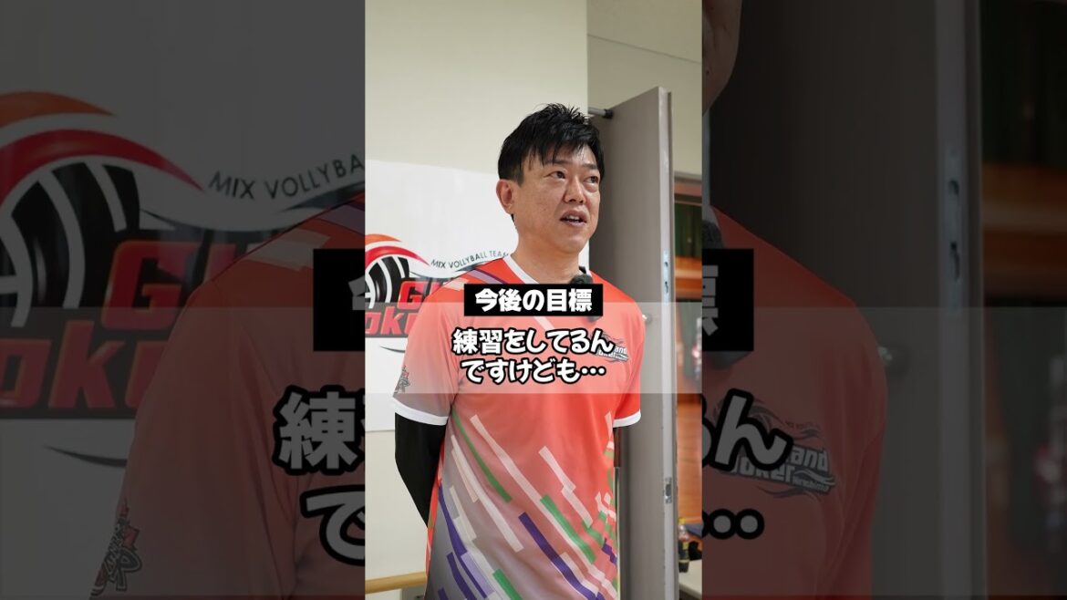 【バレーボール】グランジョーカー広島/小森監督 インタビュー part 2 【バレーボール】グランジョーカー広島/小森監督 インタビュー part 2