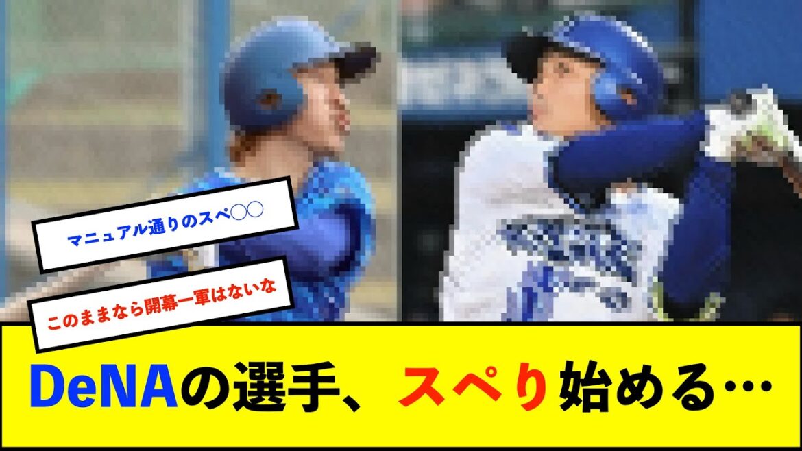 【悲報】【春季キャンプ】DeNA三森大貴選手は左ふくらはぎを痛め、知野直人選手は体調不良で本日欠場【De速】 【悲報】【春季キャンプ】DeNA三森大貴選手は左ふくらはぎを痛め、知野直人選手は体調不良で本日欠場【De速】