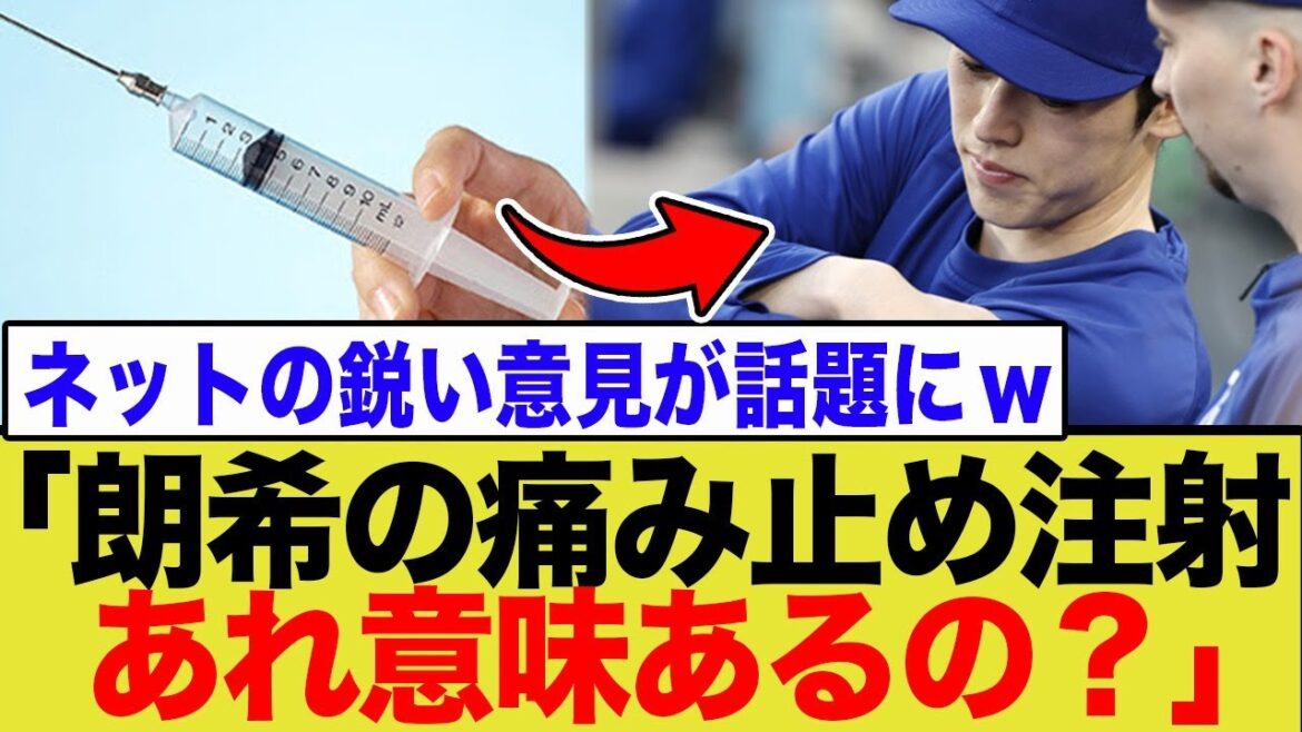 佐々木朗希の「痛み止め注射」まさかの仮病対策だった…！？ロバーツ監督も匙を投げた朗希のサボり癖がヤバすぎた…