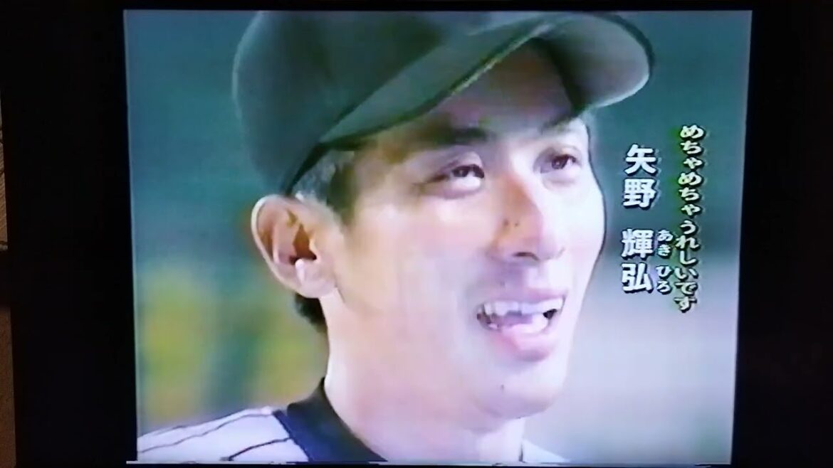 2003阪神㉚逆転サヨナラタイムリーで大興奮の矢野輝弘