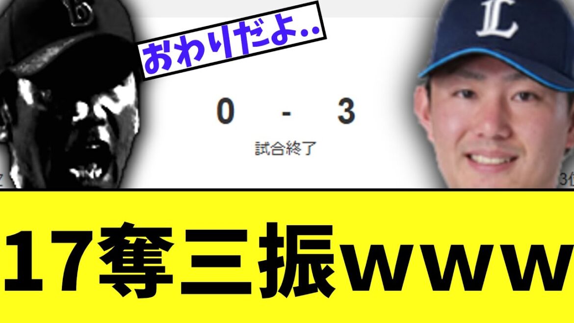 DeNA 今井に17奪三振超フルボッコにされて完封負け