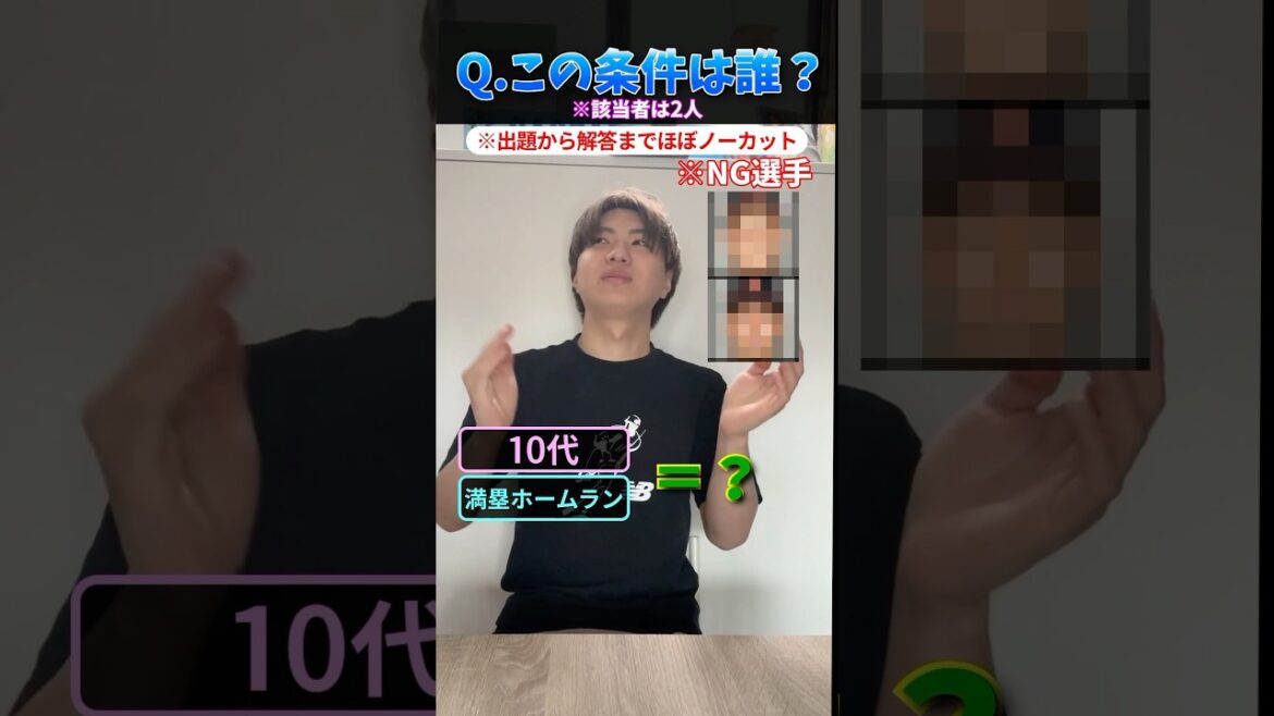 NG選手を避けて条件に当てはまる選手を答えろ！#プロ野球 #野球 #クイズ