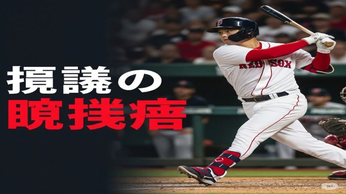 レッドソックス・吉田正尚の右肩状態良化　指揮官が太鼓判「良くなってきている」