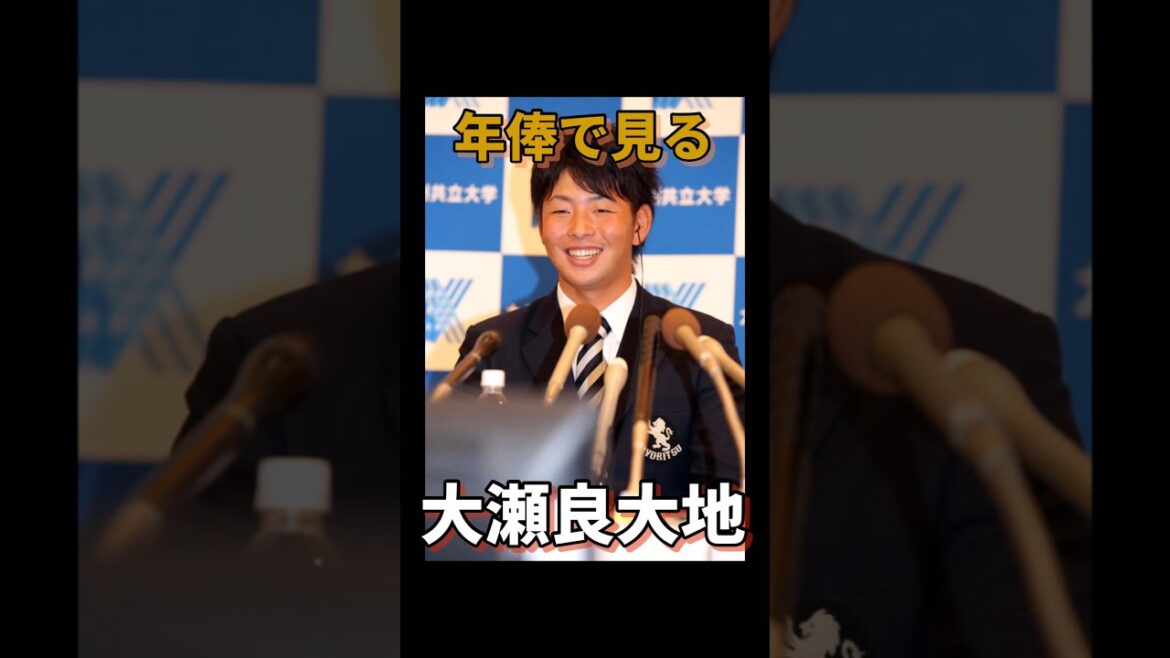 年俸で見る大瀬良大地#広島東洋カープ #大瀬良大地 #年俸