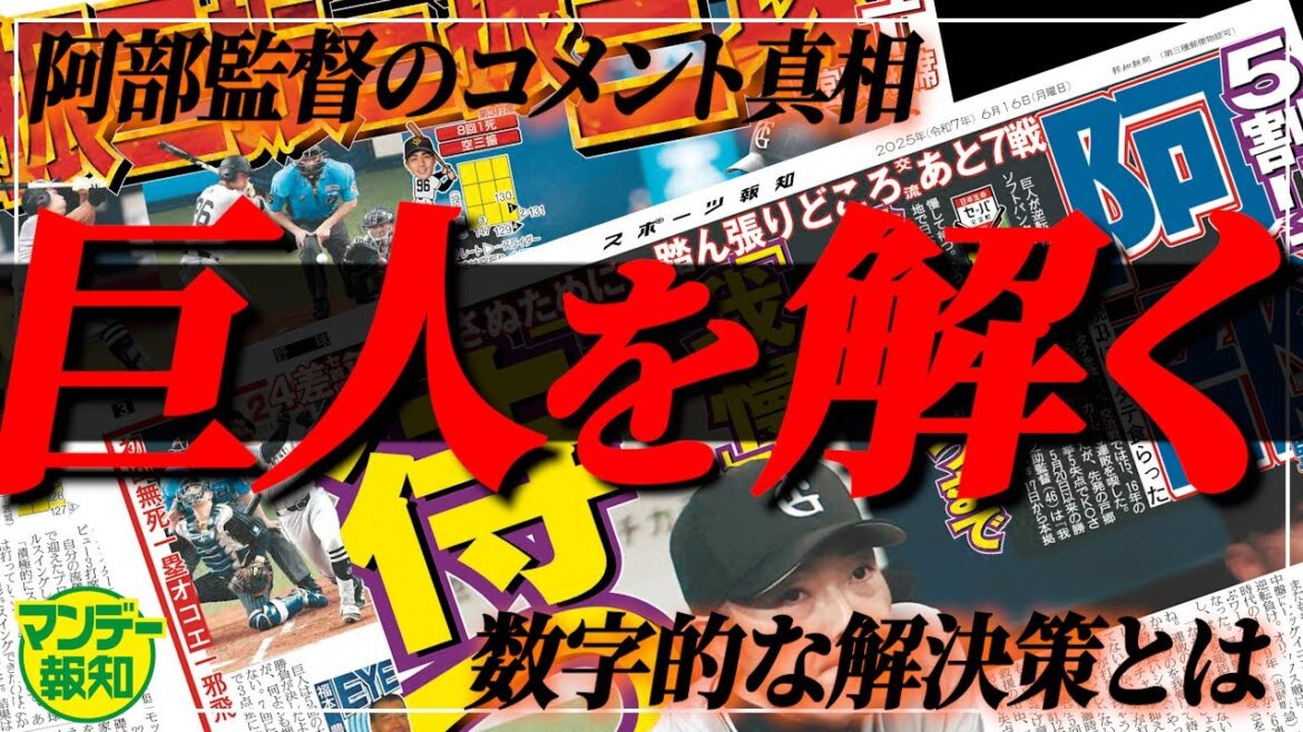 【解析】なぜ勝てない…“水井ノート”から巨人再浮上のきっかけを発見【マンデー報知】