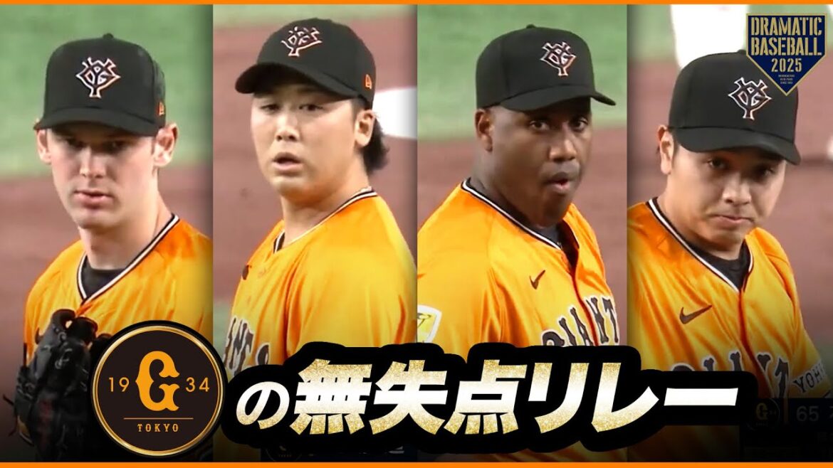 【巨人継投】ケラー➡船迫➡バルドナード➡石川【無失点】 【巨人継投】ケラー➡船迫➡バルドナード➡石川【無失点】