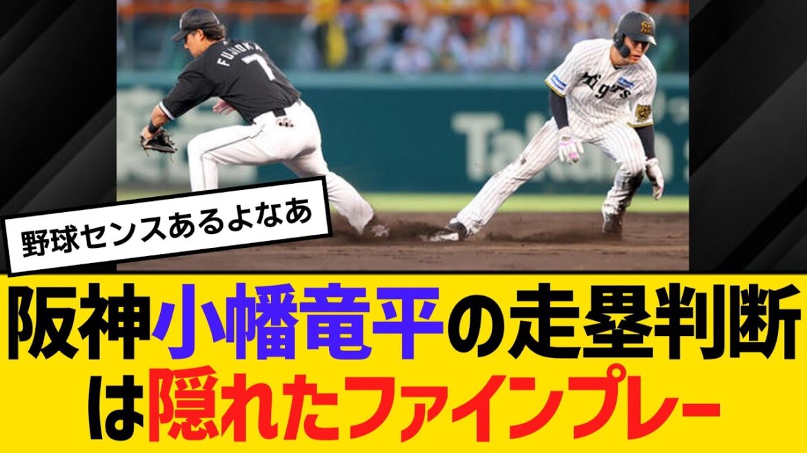 岩田稔氏、阪神小幡竜平の走塁判断は隠れたファインプレー 【ネットの反応】【反応集】 岩田稔氏、阪神小幡竜平の走塁判断は隠れたファインプレー 【ネットの反応】【反応集】