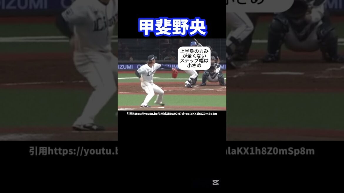 西武甲斐野央のピッチングフォーム解説#プロ野球#西武ライオンズ#球速アップ