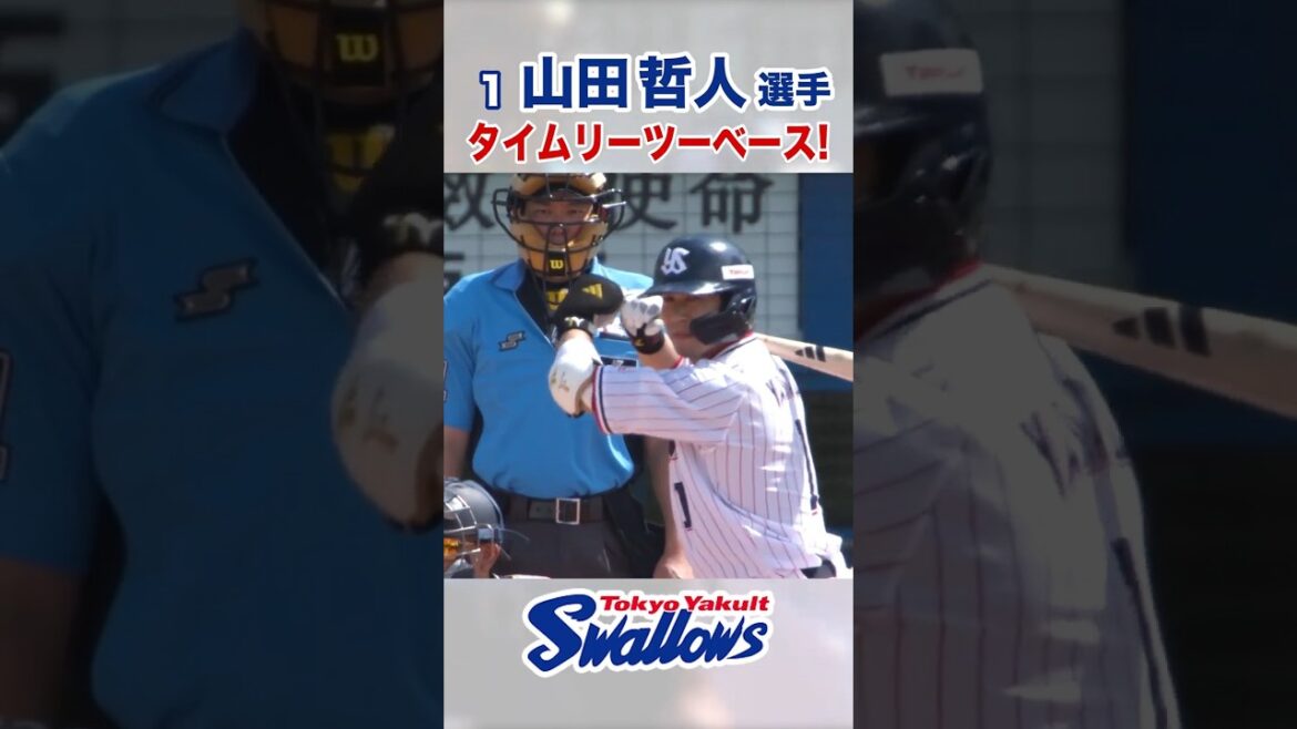 山田哲人選手 タイムリーツーベース！ #swallows #山田哲人 #shorts