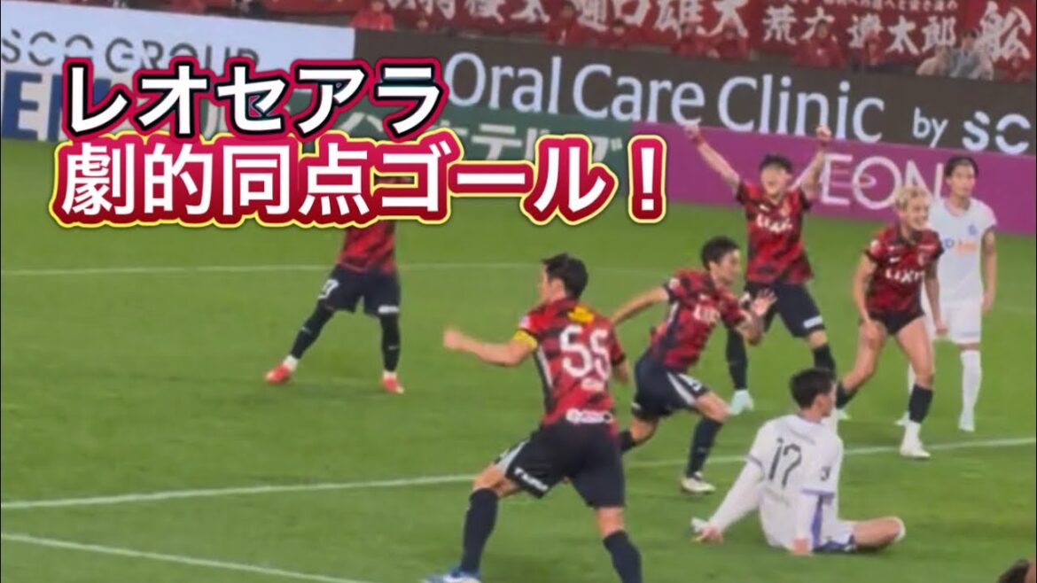 【鹿島アントラーズ】劇的レオセアラの同点ゴール‼️鹿島vs広島　Jリーグ