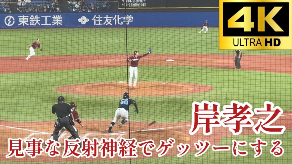 【反射神経良過ぎる】取ってからが早い‼︎ 岸孝之 自分でピンチを脱出するダブルプレーを取る 楽天イーグルス 東京ヤクルトスワローズ 2025.6/19