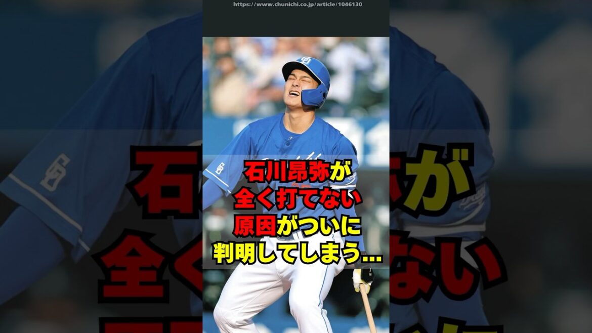 【中日】石川昂弥はなぜここまで打てなくなってしまったのか