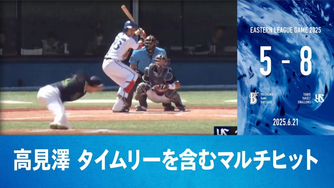 2025.6.21 ファームハイライト【DeNA vs ヤクルト】