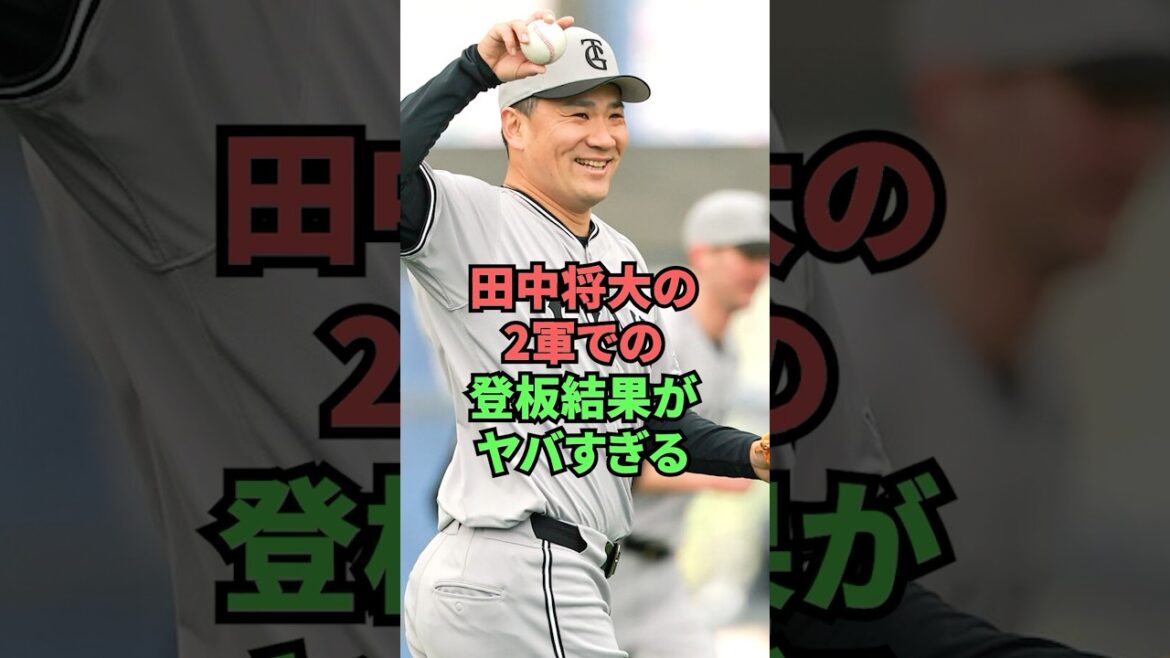 田中将大の2軍での登板結果がヤバすぎる