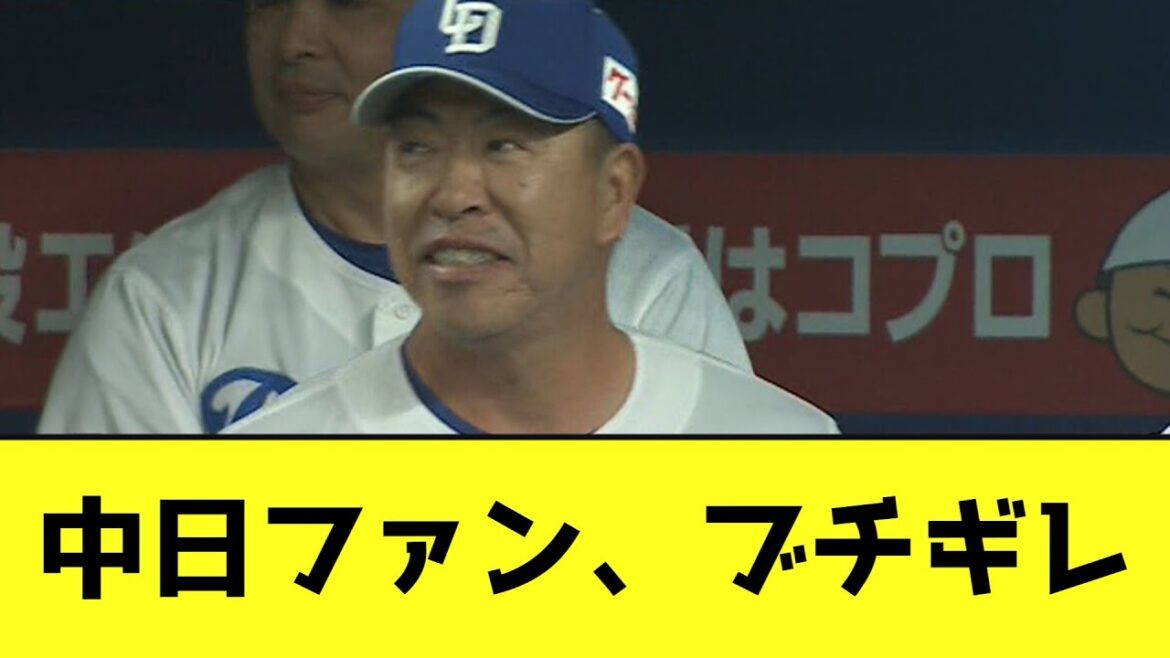 中日ファン、とんでもない試合を見せられるwwwwwwww【なんJ反応】