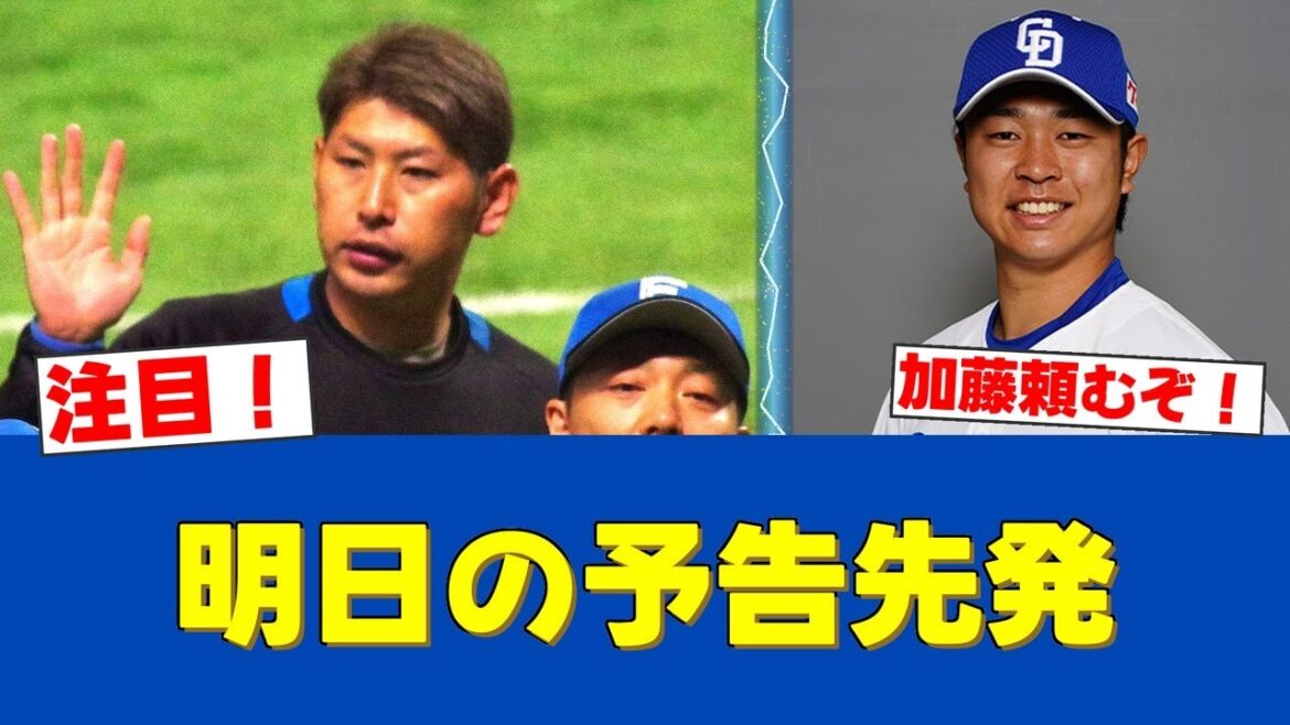 21 中日戦は加藤貴之!交流戦ラストスパートへ!【日ハムファンの反応】【F速報】【予告先発】6 21 中日戦は加藤貴之!交流戦ラストスパートへ!【日ハムファンの反応】【F速報】【予告先発】6