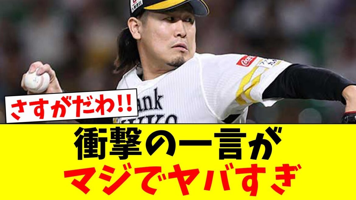 【流石】ホークス杉山の放った一言が衝撃すぎてヤバい!!【なんJ反応】【プロ野球反応集】